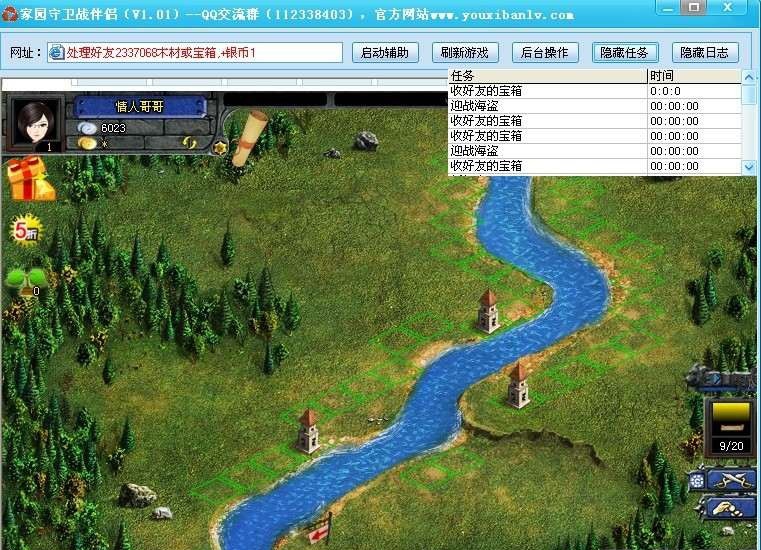 QQ家园守卫战免费辅助外挂 v1.13
