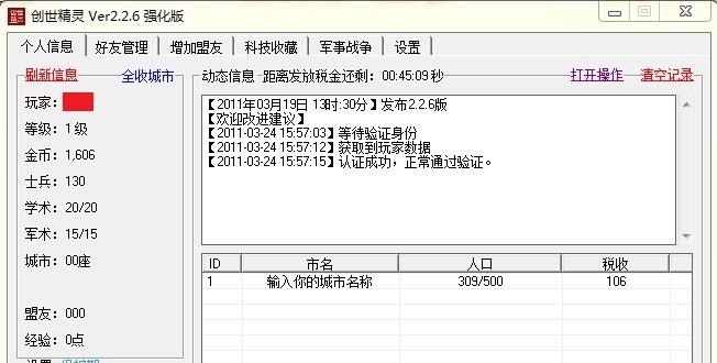 创世精灵(创世纪2012辅助) v2.2.12