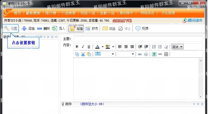 易阳邮件群发王 v4.14