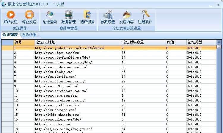 极速论坛营销王 2011 v1.4