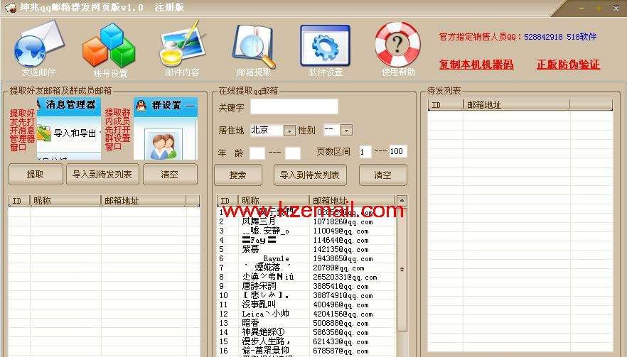 坤兆QQ邮箱采集群发网页版 v1.13