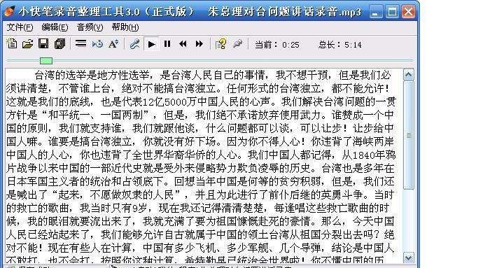 小快笔录音整理工具 v6.5