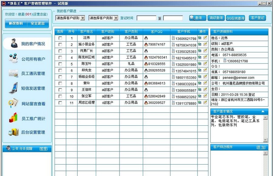 效易王客户营销管理软件 v2.3.13