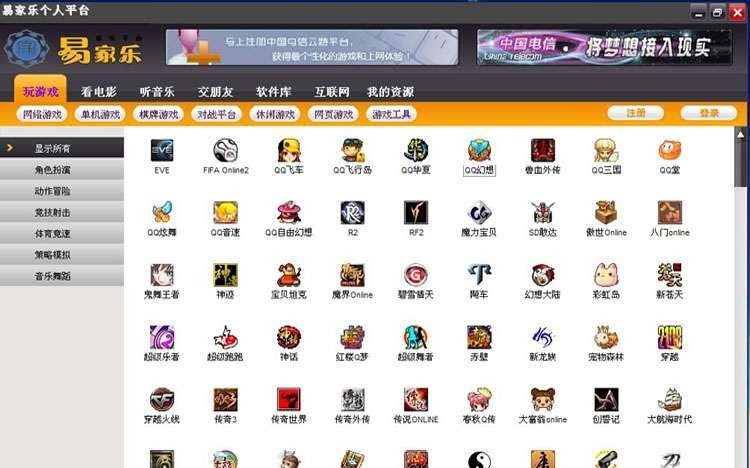 易家乐好用平台 v6.12