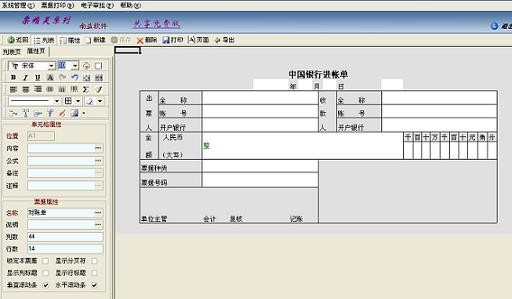 EB票据打印 v2.36