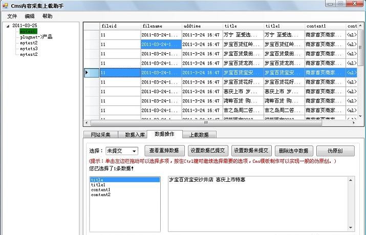 PlugNT CMS采集上载助手 v3.8
