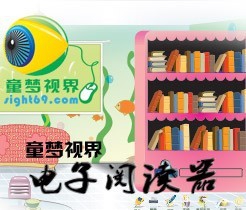 童梦阅读器 v2.6