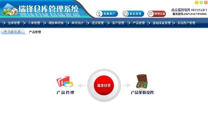 瑞锋金财通仓库管理 v2.4