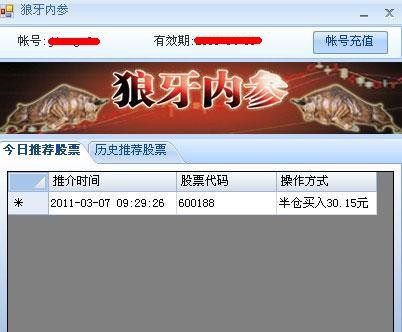 狼牙内参内部股票操作系统 v1.5