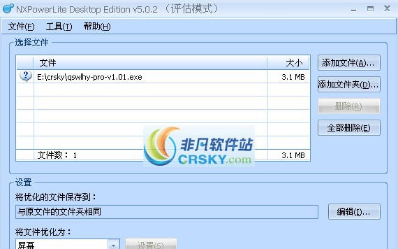 NXPowerLite蒲公英压缩王 v6.0.8