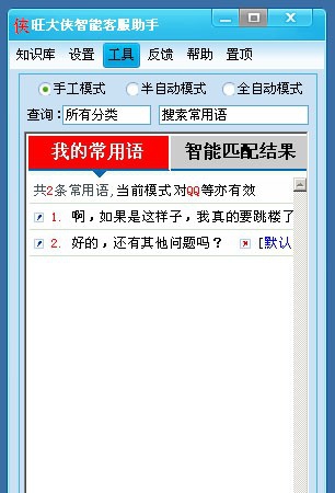 旺大侠智能客服助手 v0.5