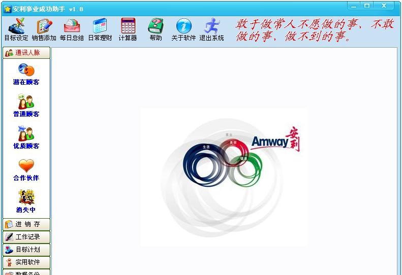 安利事业成功助手 v2.5