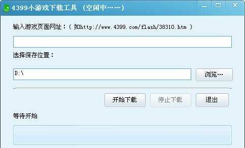 4399小游戏下载工具 v1.5