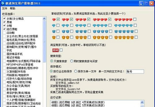 极速淘宝用户提取器2011 v1.4
