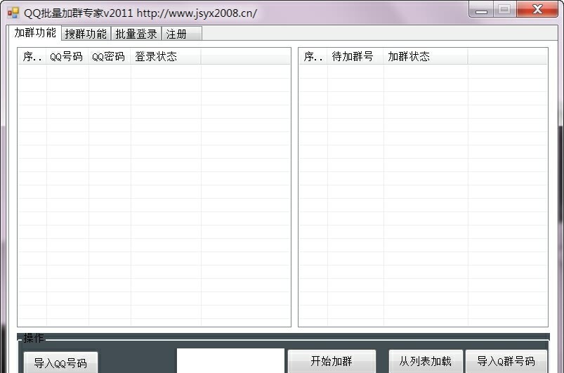QQ批量加群专家2011 v2.5