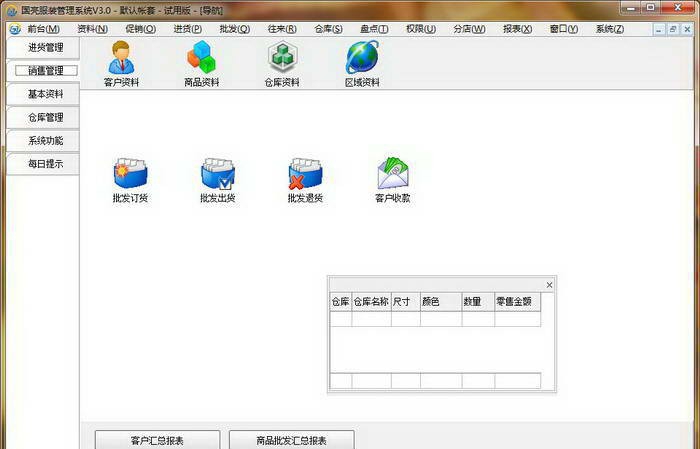 国亮服装管理系统 v3.3