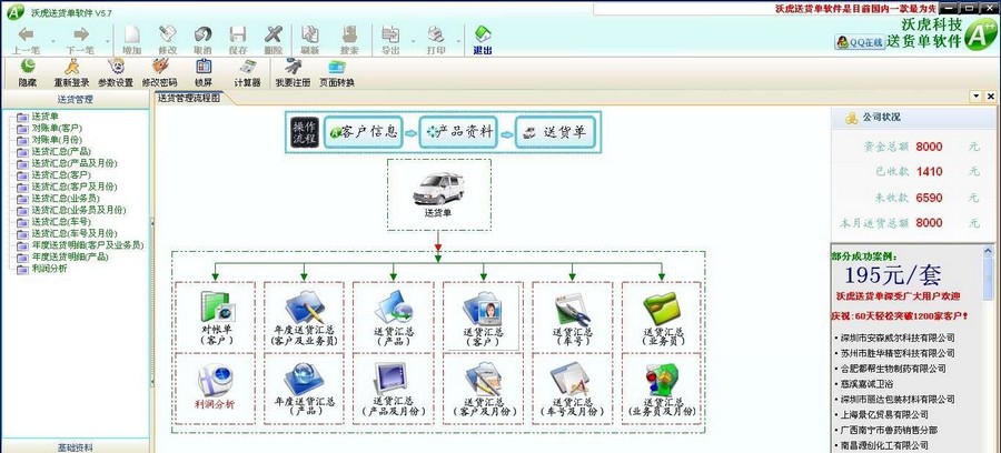 沃虎送货单打印软件 v7.4
