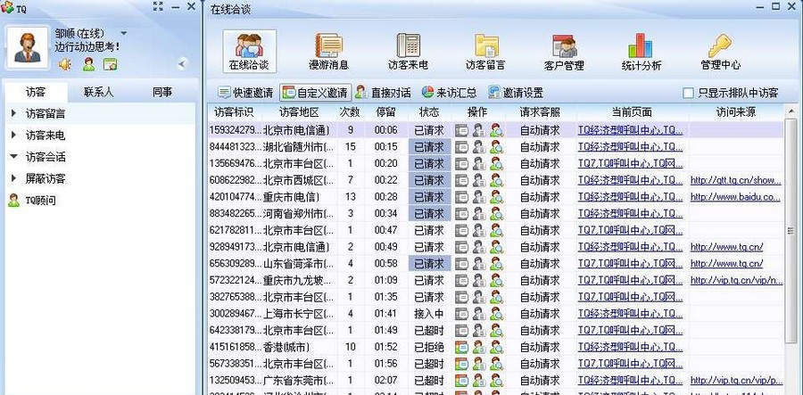 TQ在线客服 v7.0.5