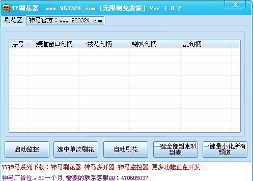 YY刷花器 v1.0.8