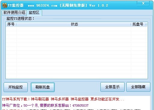 YY监控器 v1.0.9