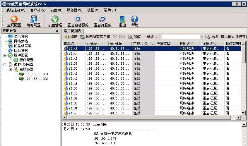 深度无盘网吧系统 v2.13