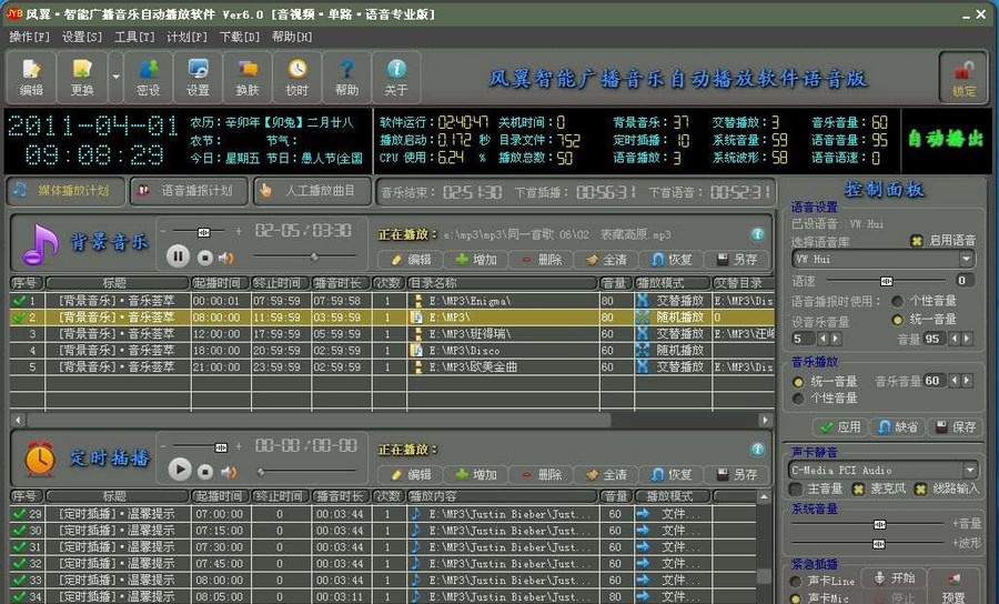风翼智能广播音乐自动播放软件 2013 v7.2.4.15
