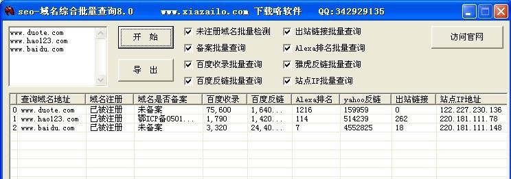 seo域名批量查询工具 v8.4