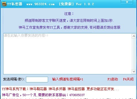 YY神马私密器 v1.0.5