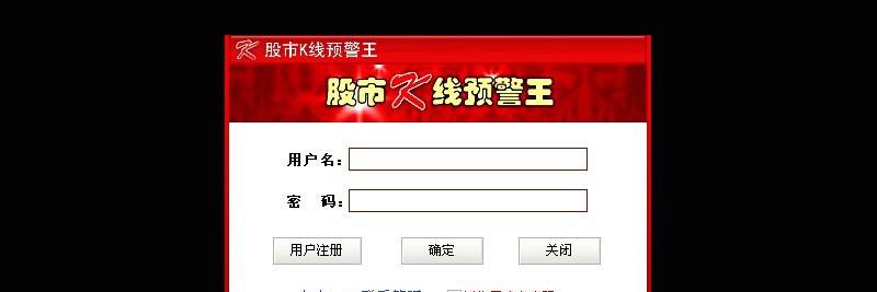 股市K线预警王 v1.70