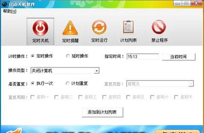 自动关机助手 v3.8.0.9