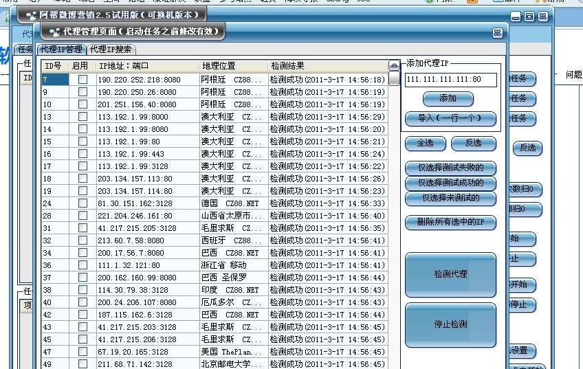 阿帮全能微博群发软件 v3.14
