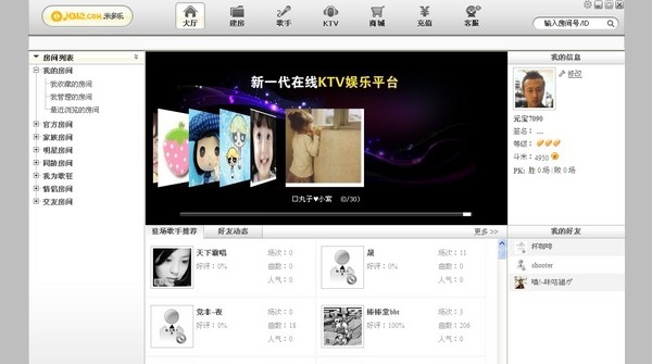米多乐在线卡拉OK客户端 v2.1.9