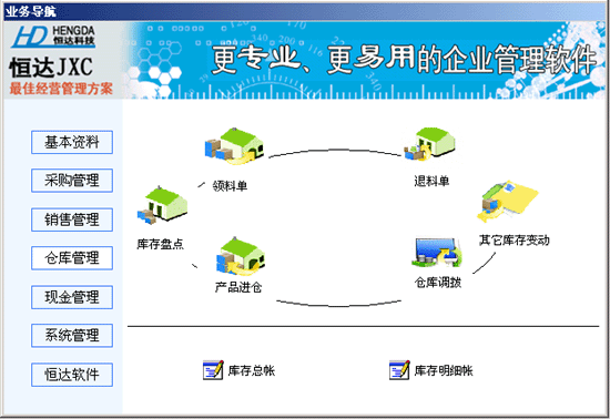 恒达进销存财务软件 v9.15