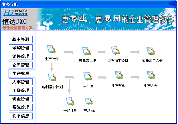 恒达ERP v1.8