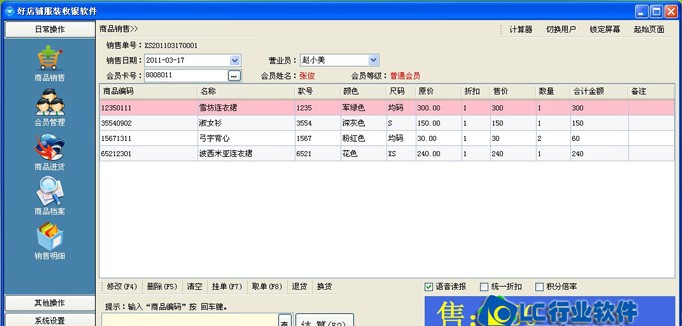 好店铺服装店收银管理软件 v2.9.0.7