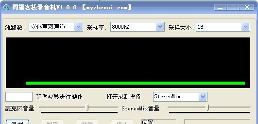 同福客栈论坛录音机 v1.0.7