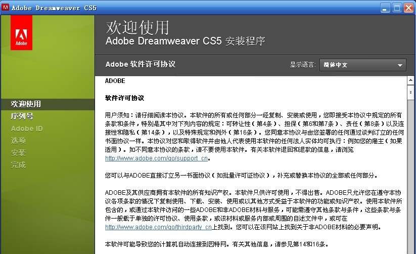 Adobe Dreamweaver CS5 官方简体中文v1.5