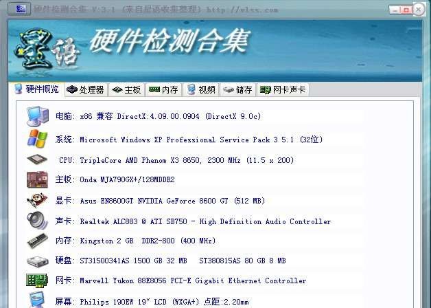 硬件检测专家 v4.8