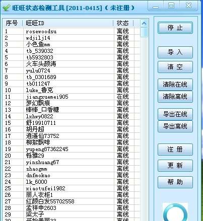 旺旺在线状态检测工具 Build 2012.0705