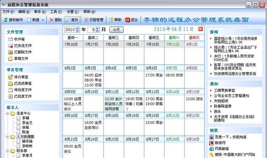 易维清轻量级远程办公系统 v1.8