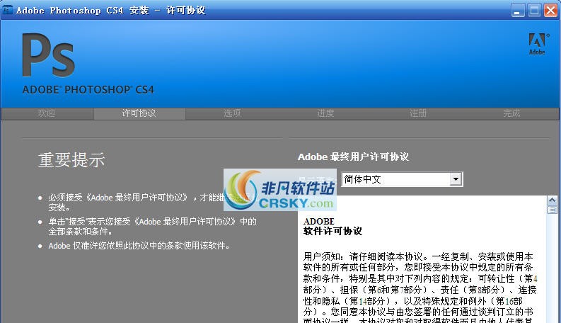 Adobe Dreamweaver CS4 官方简体中文v1.6