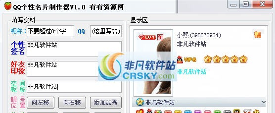 QQ个性名片制作器 v1.6