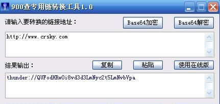 900查专用链转换工具 v1.4