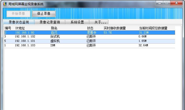 局域网屏幕监视录像系统 v3.10