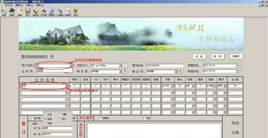 同创科技帐目管理系统 v1.7