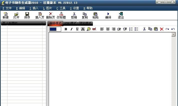 好的电子书制作生成器 v7.90B2.26