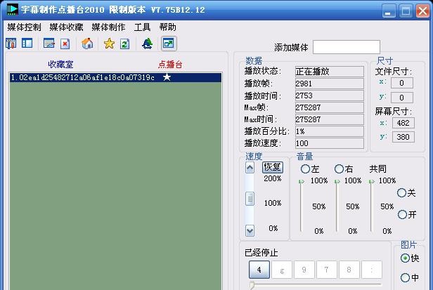 好的字幕制作点播台 v8.30B11.30