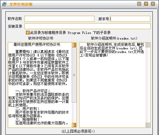 好的压缩加密安装宝2012 v4.30B11.28