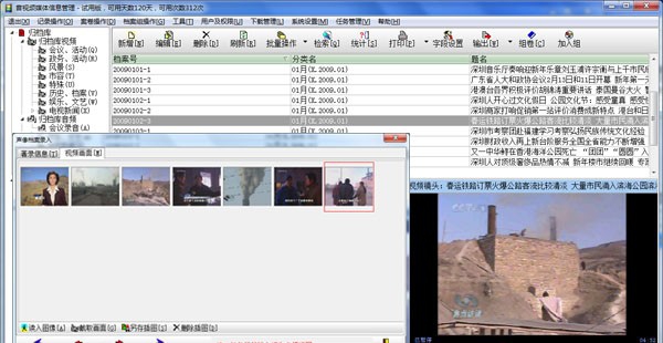 音视频媒体管理软件 v8.8