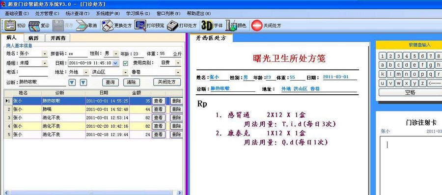 超亚门诊处方系统 v3.4